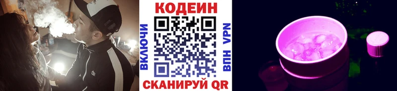 Кодеиновый сироп Lean Purple Drank  Самара 